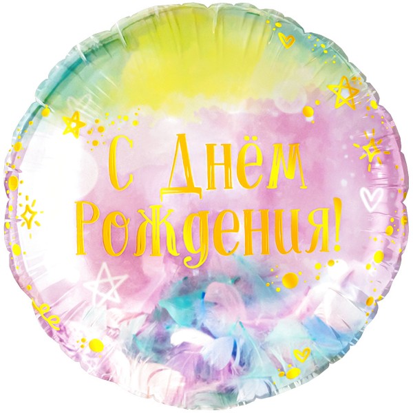 Воздушный шар с перьями С Днем рождения (градиент)